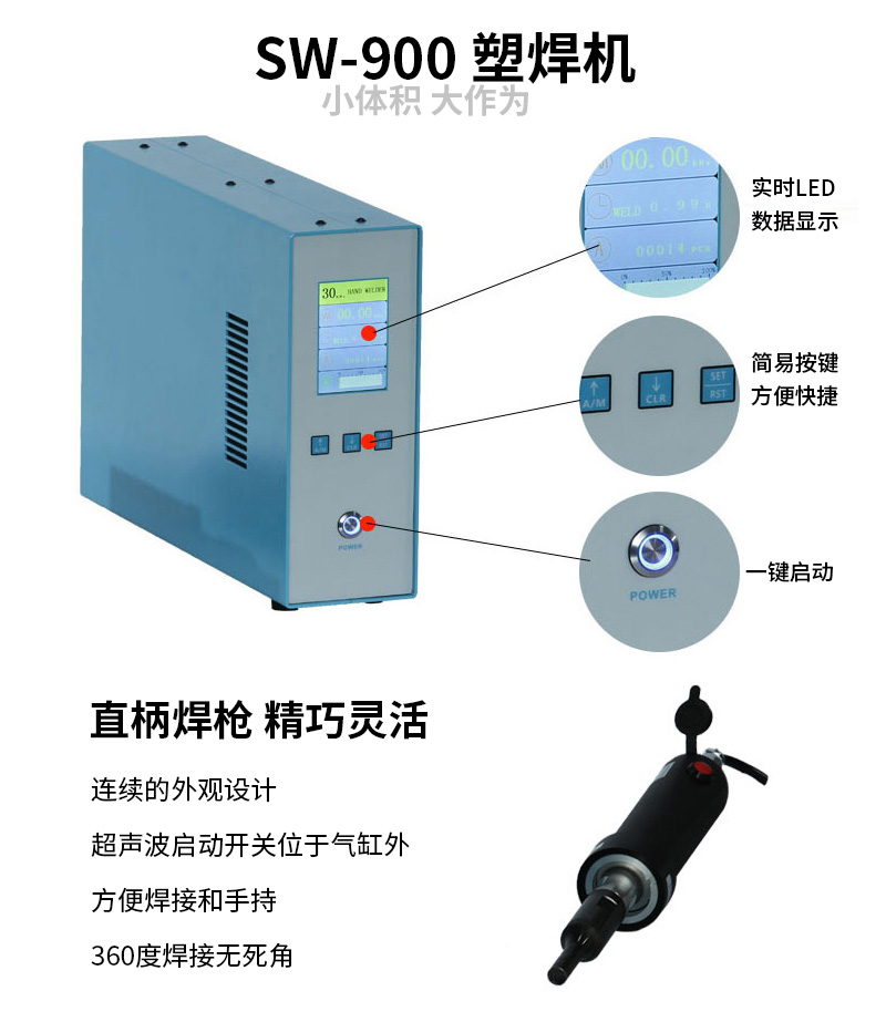 直柄式40kHz手持式超聲波焊接機(jī)