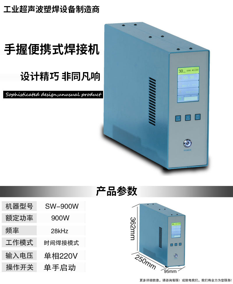 直柄式40kHz手持式超聲波焊接機(jī)